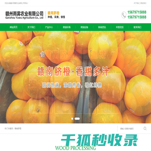 赣州雨雾农业有限公司