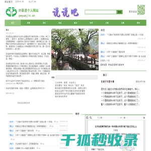 说说吧