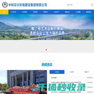 中科汉兴环境建设集团