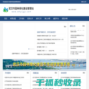武汉市园林绿化建设管理站