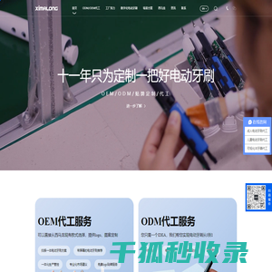 智能声波震动电动牙刷OEM贴牌代工厂