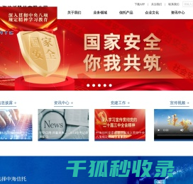 中海信托股份有限公司