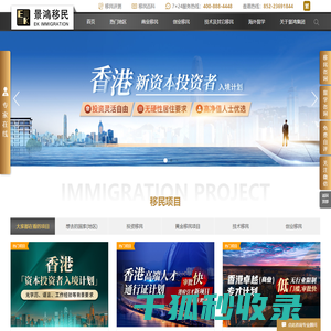 景鸿移民官网