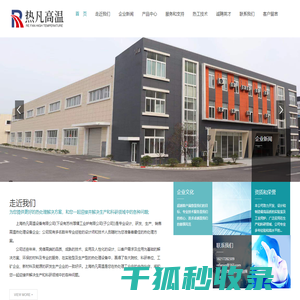 上海热凡高温设备有限公司