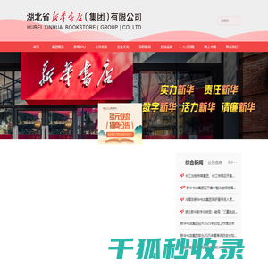 湖北省新华书店集团有限公司