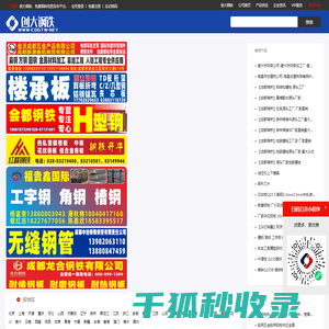 钢材现货交易平台