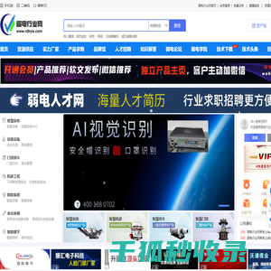 弱电行业网