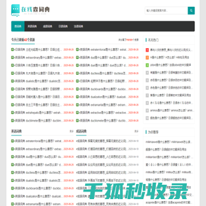 英语词典