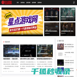 星点游戏网
