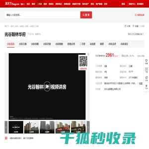 【鄂州光谷翰林华府小区,二手房,租房】