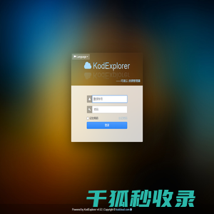 KodExplorer