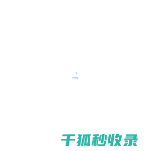 夸克网盘资源库