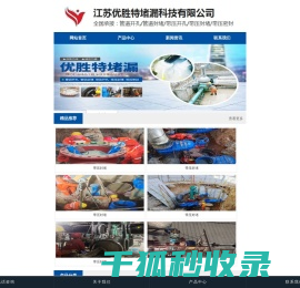 带压堵漏