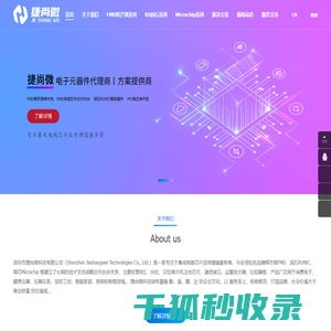 单片机代理商