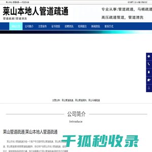 莱山管道疏通