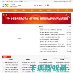中国信息化研究与促进网