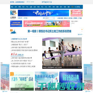 新华网上海频道