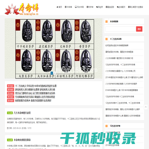 十二生肖本命佛