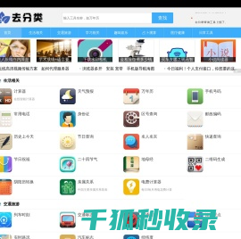 去分类查询工具