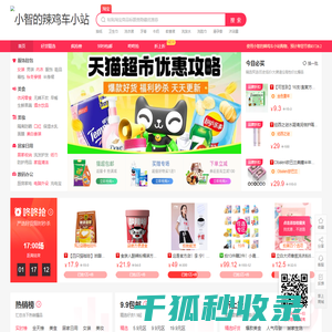 小智的辣鸡车小站