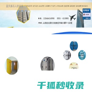 山西蓝天盾石人防设备有限公司