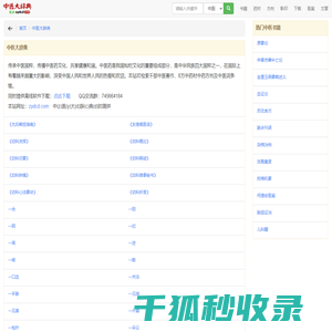 中医大辞典