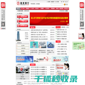 欢迎光临徽商银行网站！