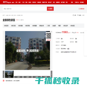 【威海金猴绿色家园小区,二手房,租房】
