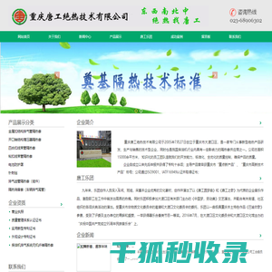 重庆唐工绝热技术有限公司