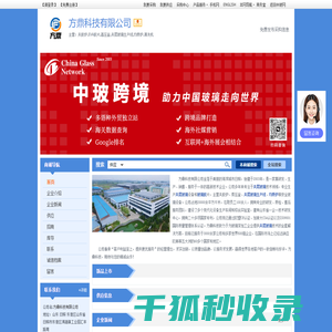 方鼎科技有限公司