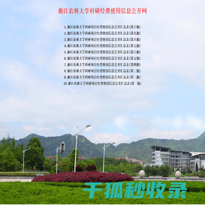 浙江农林大学