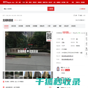 【西安龙湖枫香庭小区,二手房,租房】