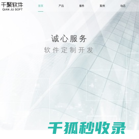千聚软件欢迎您！