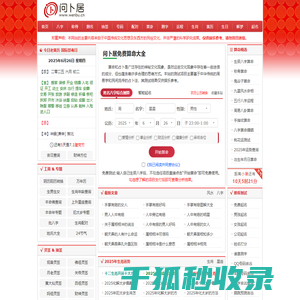 免费算命,生辰八字算命,姓名测试打分,周公解梦