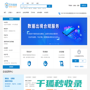 万方安全
