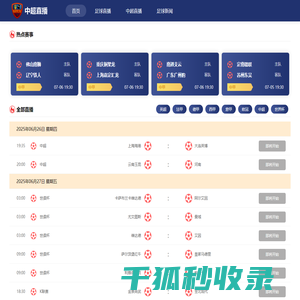 中超直播