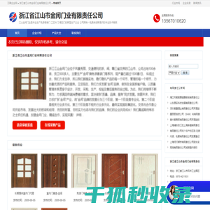 浙江省江山市金闰门业有限责任公司