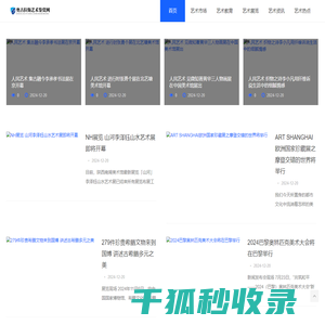 奥古拉斯艺术鉴赏网