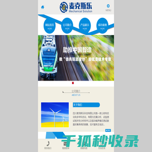 四川麦克斯乐科技有限公司