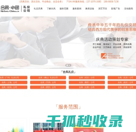 礼仪公司