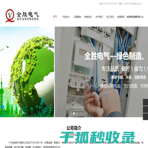 广东全胜电气有限公司