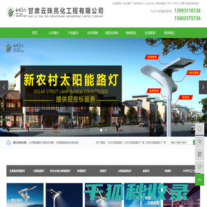 兰州太阳能路灯