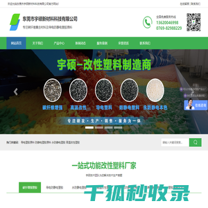 东莞市宇硕新材料科技有限公司