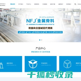 NFJ金属骨料