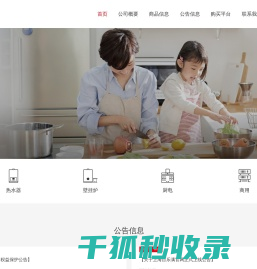 百乐满（上海）燃气具有限公司