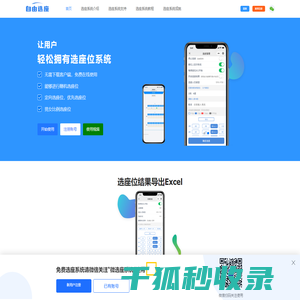选座位系统