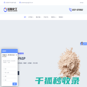聚天冬氨酸,亚氨基二琥珀酸四钠,PASP,IDS