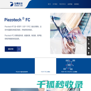 法国Piezotech,压电粉末,压电薄膜
