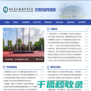 烟台文化旅游职业学院