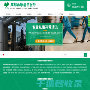 成都蓉康清洁
